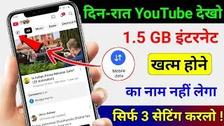 Youtube Hidden Settings To Save Mobile Data | Phone Ka Net Jaldi Khatam Ho Jata Hai Kya Kare