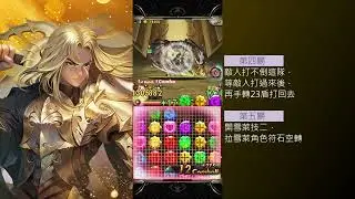 神魔之塔-大雪萊全免費隊0石通關