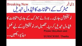 10th Class Date Sheet changed 2020 || SSC Date Sheet 2020