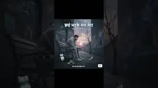 क्यों भटके मन मेरा - रैप वर्जन 🎤 | Melancholic/Introspective Rap | Inner Peace & Hustle