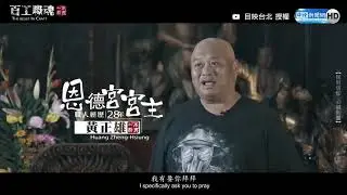 神明下凡搖帽自選乩身！鐵齒不拿香的他竟開啟了乩童人生