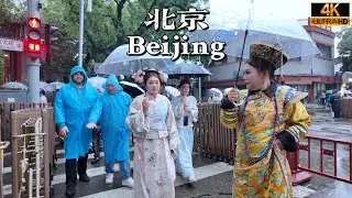 Beijing Walking | Nanchizi Street in the Rain | Donghua Gate of the Forbidden City | 4K