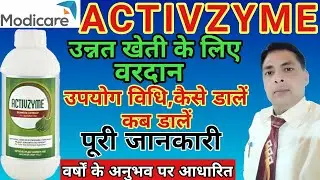 Modicare ActivZyme Full Details | पैदावार कैसे बढ़ाऐं | Best Tonic For Crops | Modicare Azadi Club |