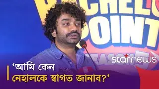 নেহাল ফিরে আসছে, আমার খুশি হওয়ার কিছু নাই: পাভেল | Bachelor Point | Season 5 | Star News