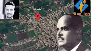 تاريخ قرية السيفا وقرية الصالحيه بمركز طوخ بمحافظة القليوبية بجمهورية مصر العربية