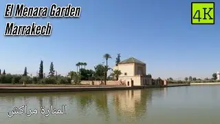 [4K] Raw Video - Menara Gardens Marrakech Morocco - Jardin Lamnara - المنارة مراكش المغرب