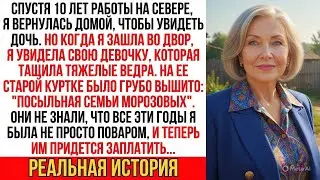 После 10 лет на Севере я нашла дочь «служанкой» у Морозовых. Но мой ответ их просто уничтожил…