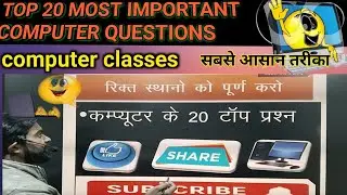 COMPUTER NCERT QUESTION! POLICE CONSTABLE MOST IMPORTANT COMPUTER QUESTION!TOP 20 COMPUTER QUESTION