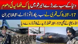 Pakistan Air Force Makes History in UK | PAF Wins Global Praise at RIAT 2025 | IAF Scared