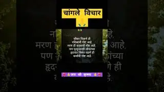 #motivation#changlevichar#sundarvichar