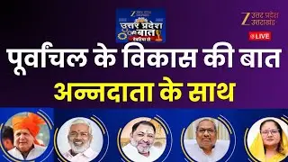 Uttar Pradesh Ki Baat : उत्तर प्रदेश की बात' देवरिया से....समस्या से समृद्धि तक संवाद | Deoria |