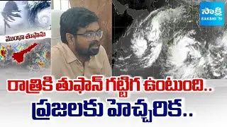Montha Cyclone Alert: Krishna District Collector Balaji, SP Vidya Sagar Review | @SakshiTV