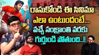 Actor Naresh Latest Interview | రాసుకోండి ఈ సినిమా ఎలా ఉంటుందంటే..? TeluguOne