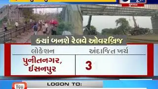 Ahmedabad : 7 overbridge and 14 railway underpass will be constructed