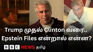 35 லட்சம் Pages.. சங்கடத்தில் பிரபலங்கள் - தொடரும் Epstein files சர்ச்சை | Explained