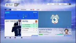 FIFA 19  карьера за  Ливерпуль №1