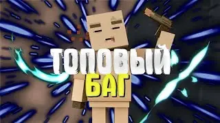 ТОПОВЫЙ БАГ В БЛОК СТРАЙК/BLOCK STRIKE 4.10.8