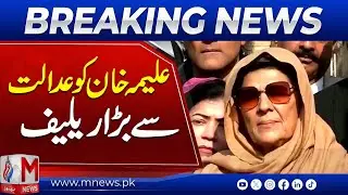 ATC Hearing: Case Against Aleema Khan Deferred | M News