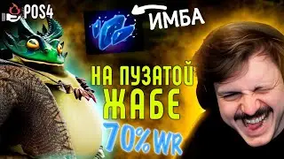 Пузатая жаба, а на ней гудок | Largo POS4 | GOODOQ
