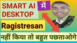 Smart desktop ai me registration kaise kare  Smart desktop ai se paise kaise kamaye