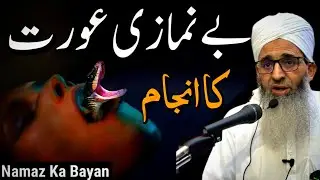 AK AURAT KO QABR MA AZAAB|| HAZRAT MUFTI AYOUB SHAB NAQSHBANDI DB 