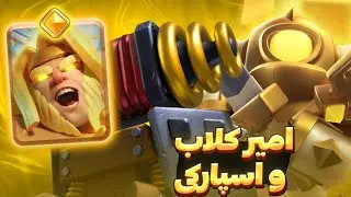 عاشقانه های امیر کلاب و هوگ سایکل! امیر کلاب بی ادب؟ 😳