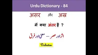 Asar aur Asr men farq Asar meaning English Asar meaning Hindi asr meaning English asr meaning Hindi