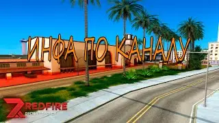 REDFIRE Новая Игра - Инфа по поводу канала.
