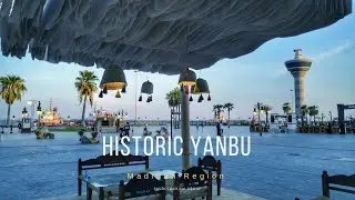 Historical Yanbu Area | لاماكن التاريخية في ينبع | Saudi Arabia