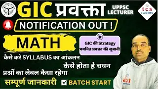 GIC प्रवक्ता Notification OUT! | UPPSC Math Lecturer Selection Process, Syllabus Analysis & Strategy
