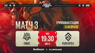 BetBoom Rise Of Legends Season 6 | Forze vs Flipse Style | Group Stage | Бо3 | День 1