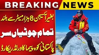 Sirbaz Khan becomes First Pakistani to Scale 14 peaks without O2 | Breaking News | Public News