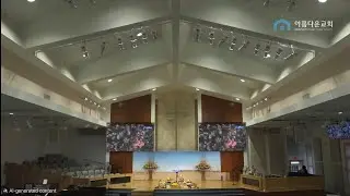 아름다운 교회 찬양 I 할렐루야 추수 감사하게(조아름)ㅣ11/23/25