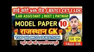 Rajasthan High court 4th grade Syllabus | High Court model paper | High Court Peon Vacancy 2025