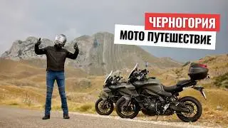 Черногория на мотоцикле тур - мото путешествие на Yamaha Tracer 9