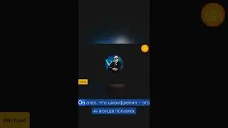 Когда шизофрения &mdash; защита: как разум спасается от порога