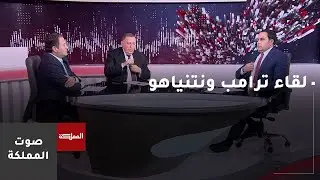لقاء ترامب ونتياهو.. هل هي قمة القرارات الحاسمة؟