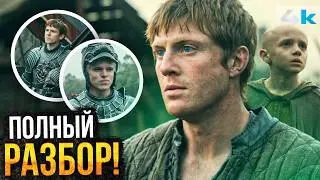 Рыцарь Семи Королевств: ПОЛНЫЙ разбор 1-4 серии. Все детали и пасхалки!