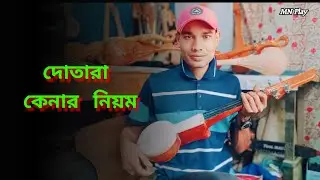 দোতারা কেনার নিয়ম | dotara review MN Play | dotara music