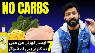The 7 Healthiest Foods with ZERO Carbs & ZERO Sugar for Weight Loss