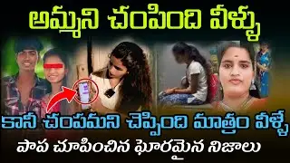 Jeedimetla Anjali Family Shocking Facts | వామ్మో దీని వెనక ఇంత ఉందా | Jeedimetla Incident | SrinuTV