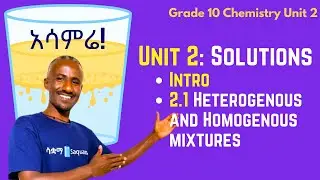 Part 1 Grade 10 Chemistry Unit 2:  Intro and 2.1 Heterogenous and Homogenous Mixtures | Saquama