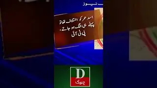 PTI blasts Asad Umar