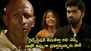 నన్ను కాపాడండి సార్ | Jalakanta Telugu Movie Scenes | Silambarasan | Gopika | Telugu Movie Scenes