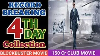 Maharshi 4th day box office collection | Maharshi beat Bahubali 2 movie | Mahesh Babu |