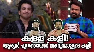 Aryan EVICTED!!! Unfair? Bigg Boss malayalam season 7 live Anumol Shanavas Nevin Yoo too Cee media