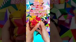 折り紙【星のくす玉⭐鬼滅の刃［参］】origami star kusudama kimetsunoyaiba