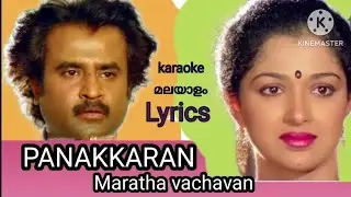 Panakkaran    tamil move song,   karaoke with  nalayalam  lyrics.  marathe vachavan.... ilayaraja.
