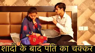 शादी के बाद पति का चक्कर॥पति -पत्नी का रिश्ता॥ Emotional video|| Jash odesi