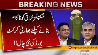 BCCI New Plan to Fail the Champions Trophy !! | PCB VS BCCI | Breaking News | Pakistan News